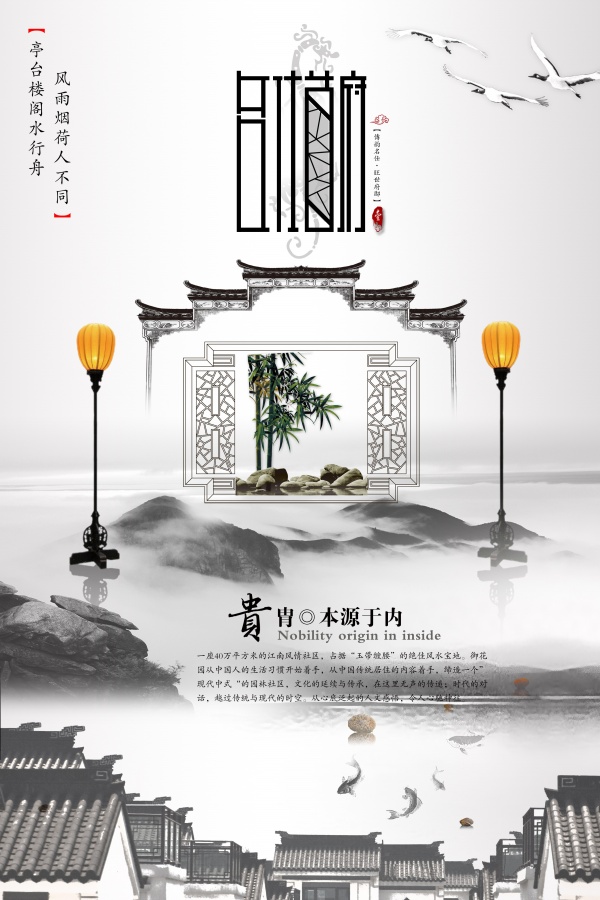 中国风房地产海报PSD素材