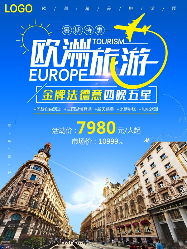 欧洲旅游宣传海报设计PSD
