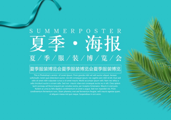 夏季服装海报设计PSD