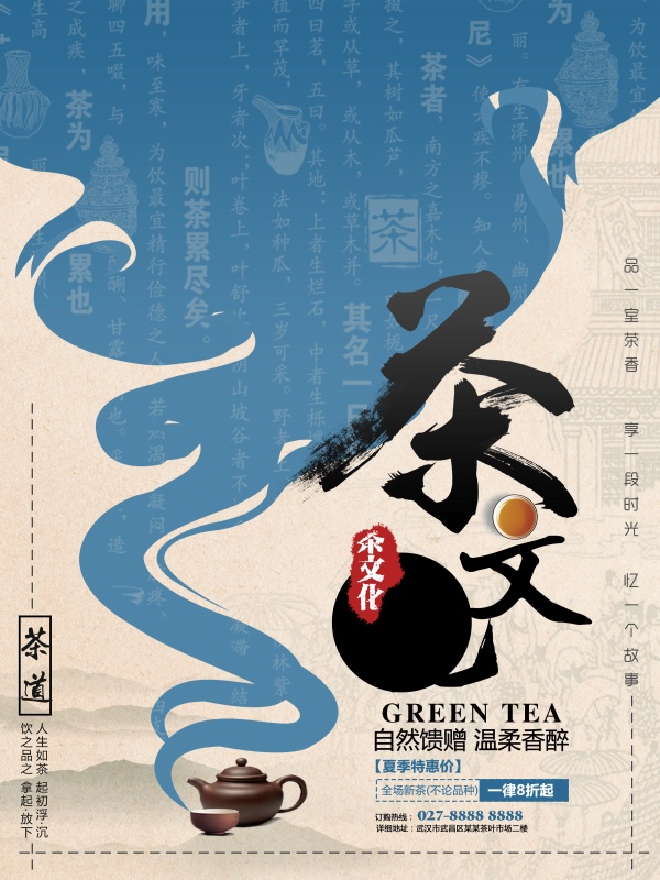 茶文化海报设计源文件
