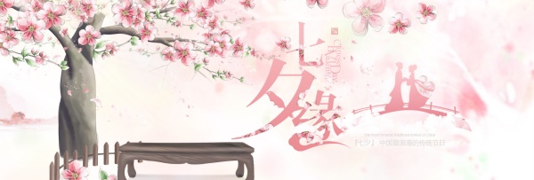 淘宝七夕情人节海报设计