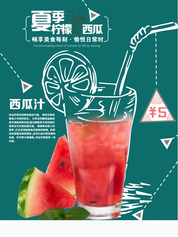 夏季西瓜汁饮品海报设计