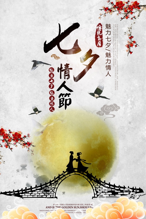 七夕情人节中国风海报设计