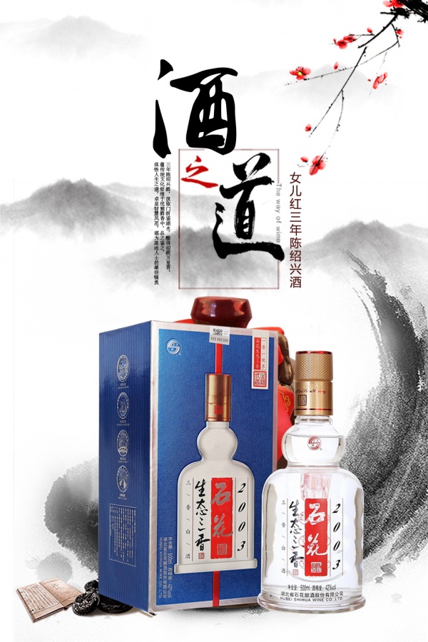 酒之道PSD中国风海报设计