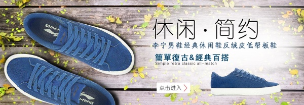 淘宝板鞋banner广告素材