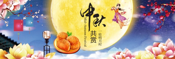 淘宝中秋月饼PSD广告设计