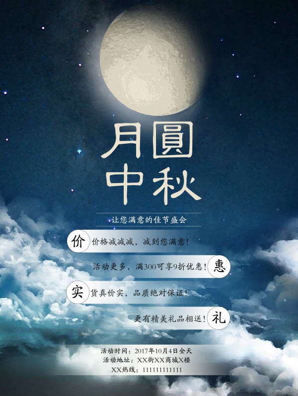 月圆中秋广告海报设计PSD