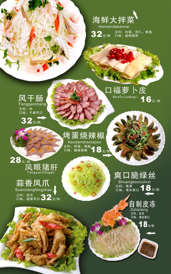 绿色美食菜单PSD设计素材