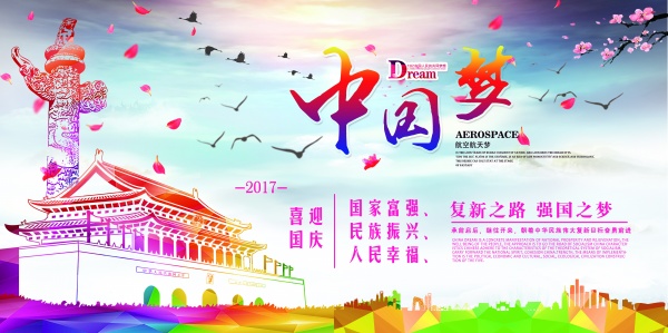 中国梦复兴之旅海报模板