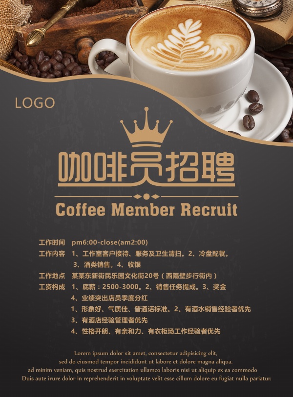 咖啡员招聘海报设计