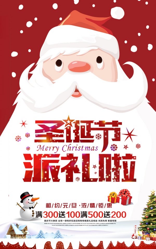 圣诞节创意促销海报设计