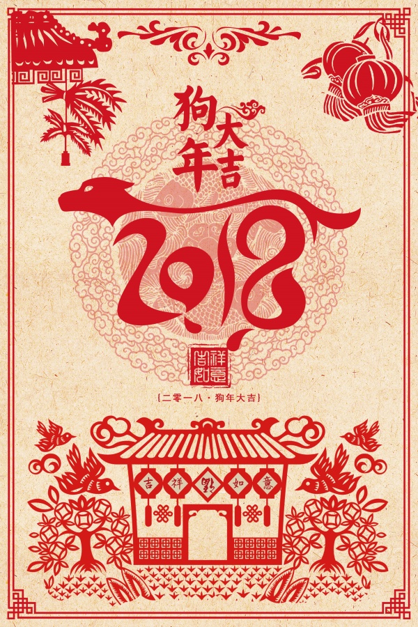 2018新春海报设计