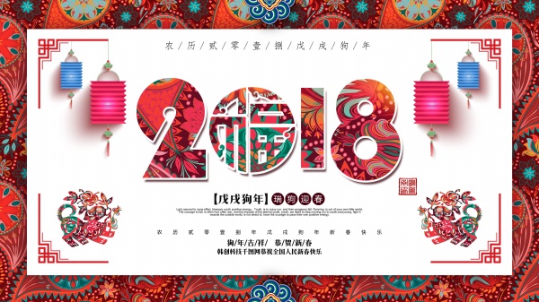 2018狗年中国风海报设计