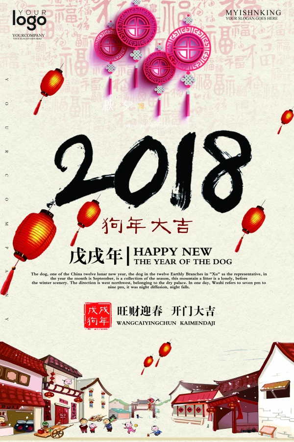 2018狗年大吉新春海报设计