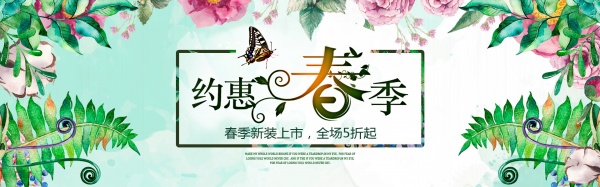 淘宝约惠春季广告海报