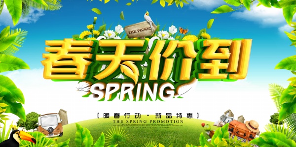 暖春新品特惠宣传海报