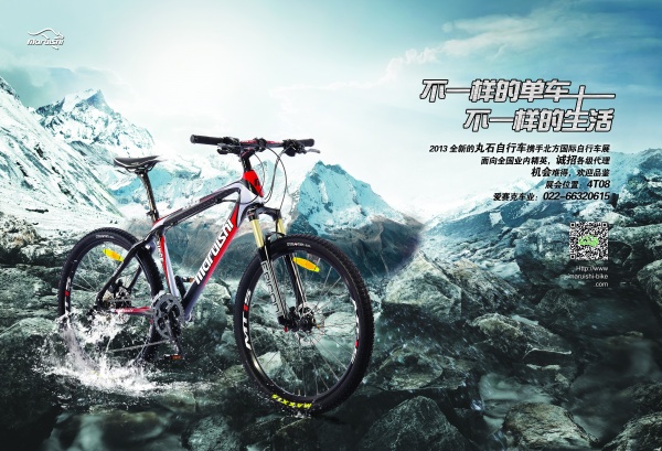越野自行车PSD广告海报