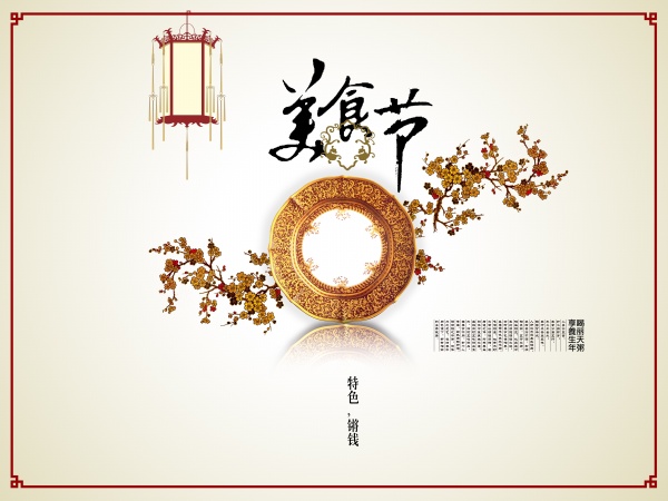 美食节PSD中国风海报设计
