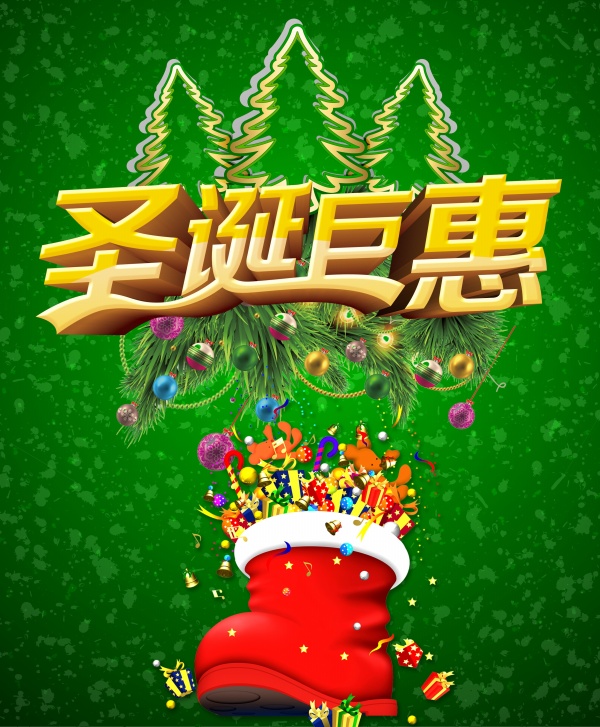 圣诞巨惠PSD宣传海报