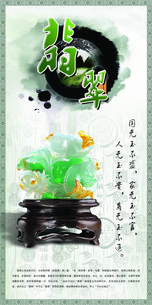 翡翠PSD广告海报设计