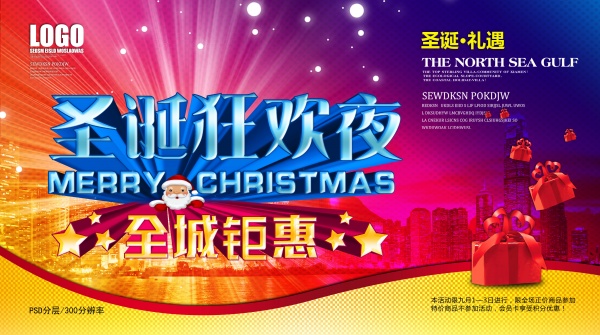 圣诞狂欢PSD促销海报