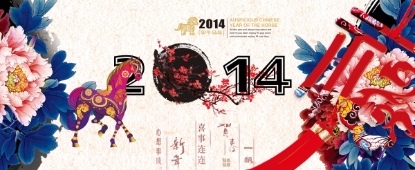 2014新年传统海报源文件