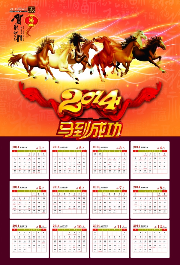 2014新春日历模板设计