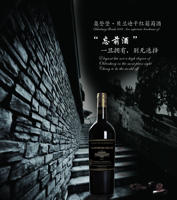 干红葡萄酒宣传海报设计