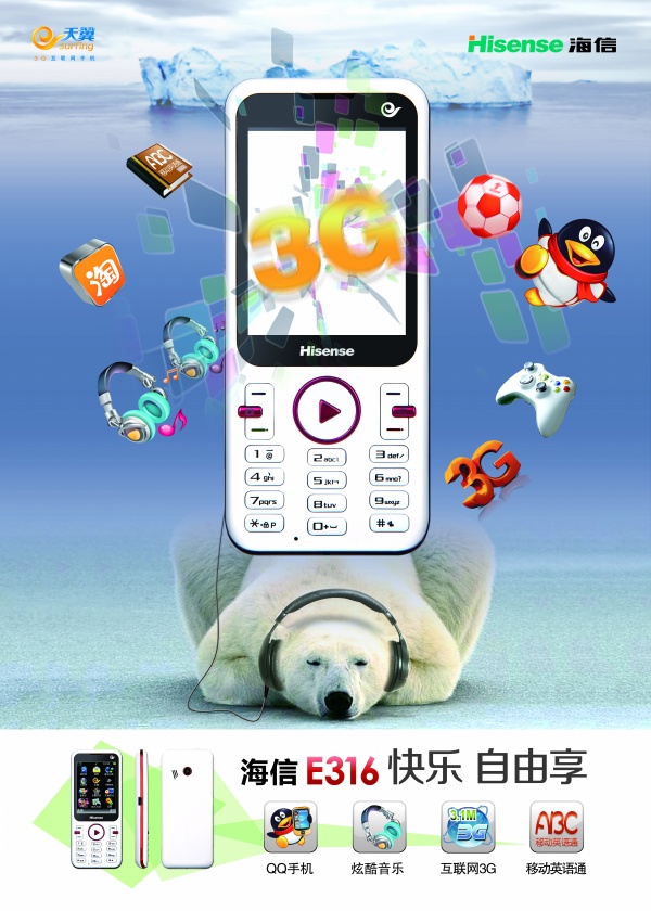 天翼3G手机psd宣传海报