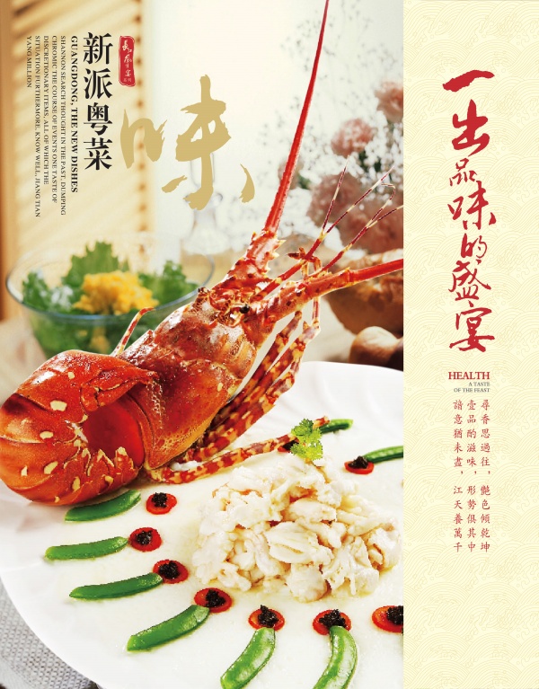 广式龙虾菜品设计psd源文件