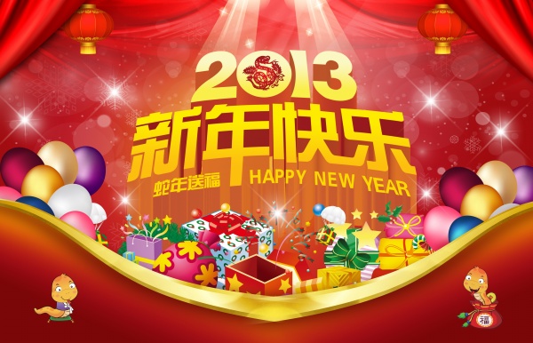 2013新年快乐psd节日素材
