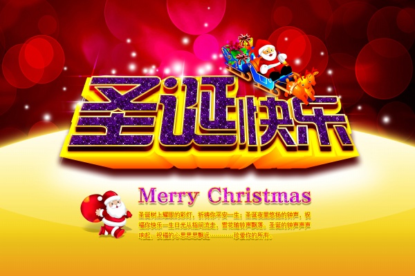 圣诞快乐源文件海报设计