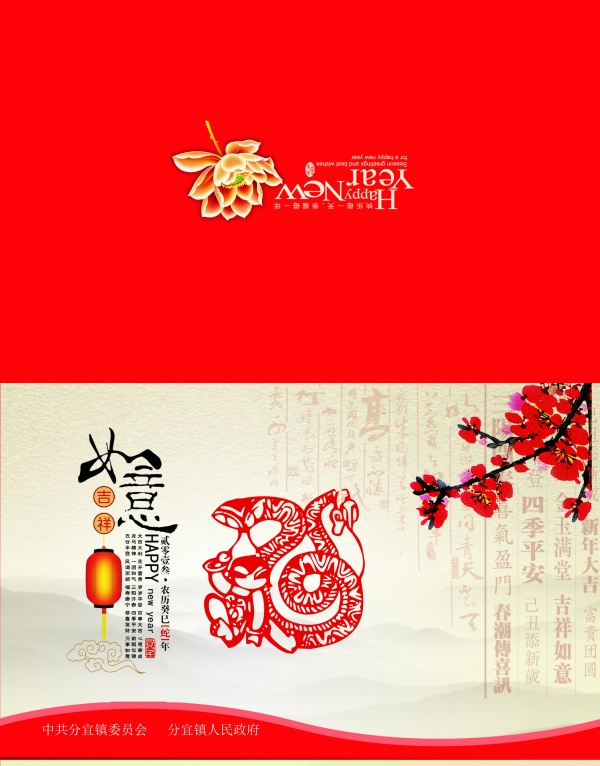 2013蛇年中国风贺卡设计