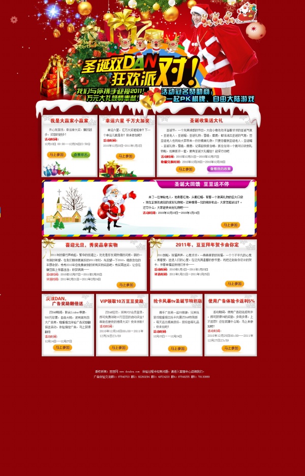 圣诞元旦活动促销PSD网页模板