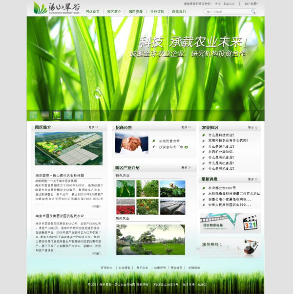 绿色农业科技网页