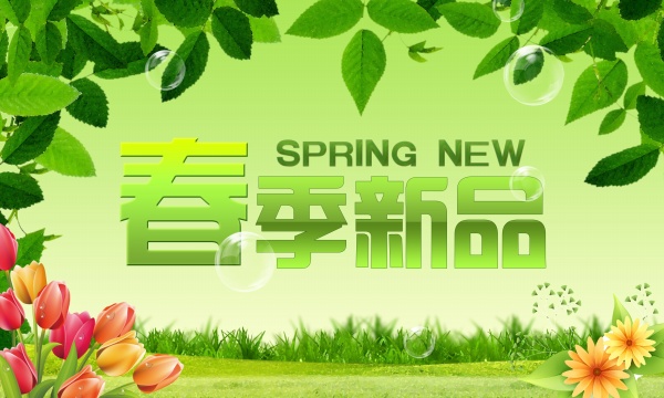 春季新品PSD宣传海报设计