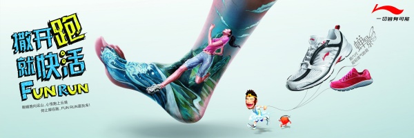 李宁运动鞋创意海报设计
