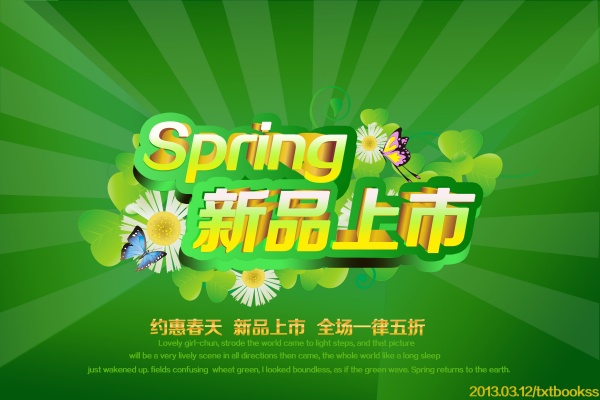 Spring新品上市PSD海报