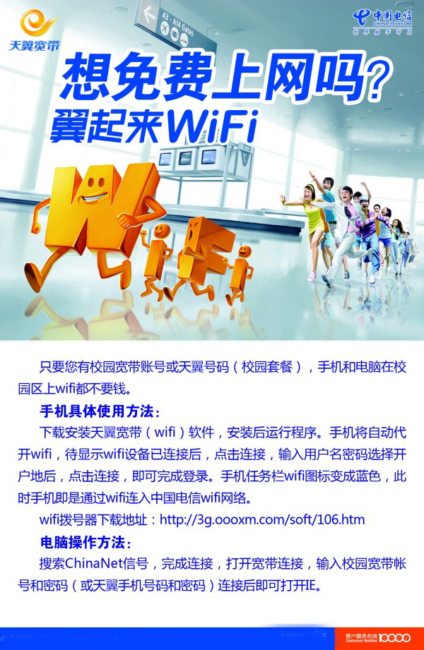 wifi中国电信海报源文件