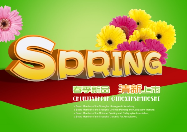 spring春季新品源文件
