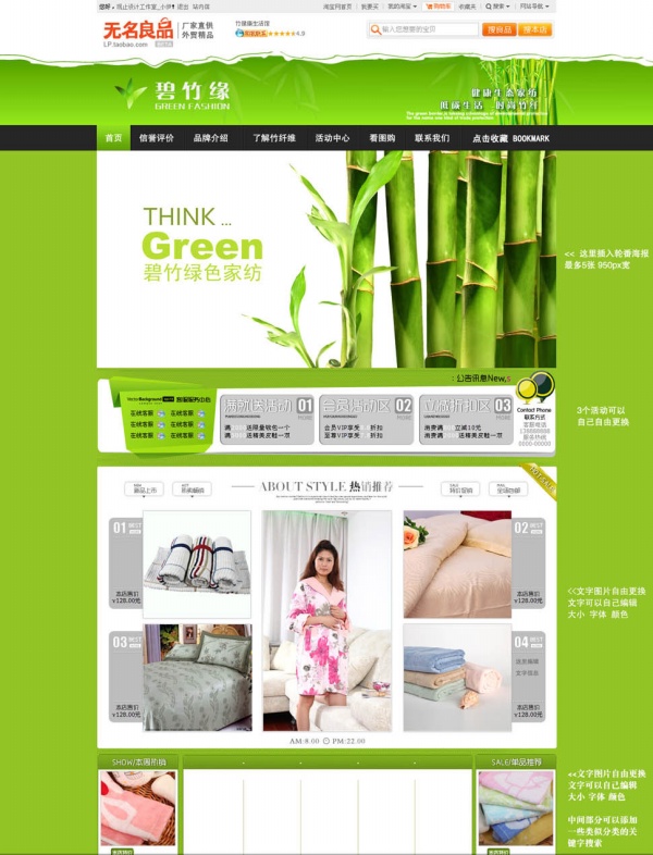 淘宝绿色风格家纺网页模板