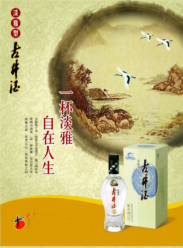 古井贡酒PSD广告海报设计