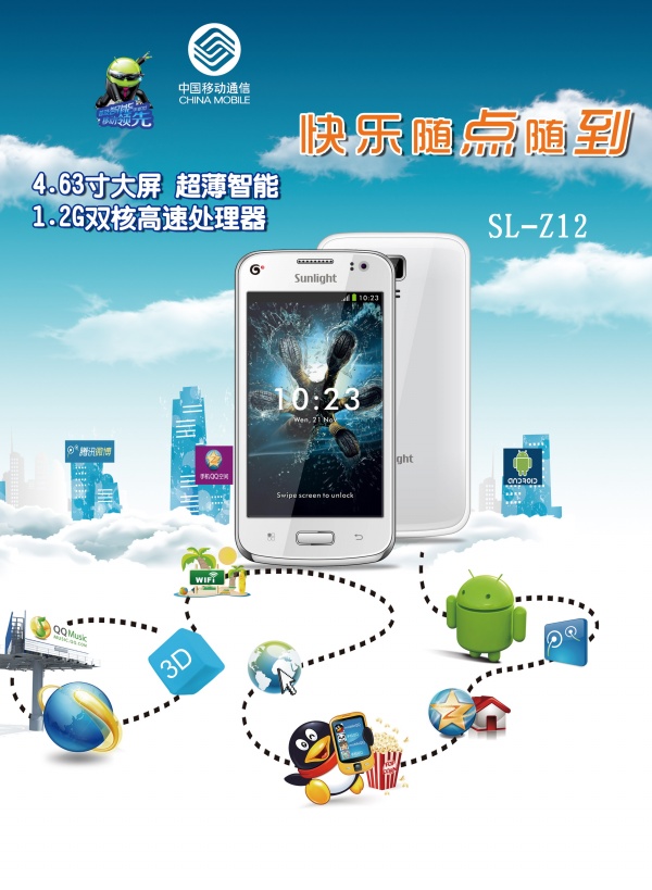 中国移动手机促销宣传海报