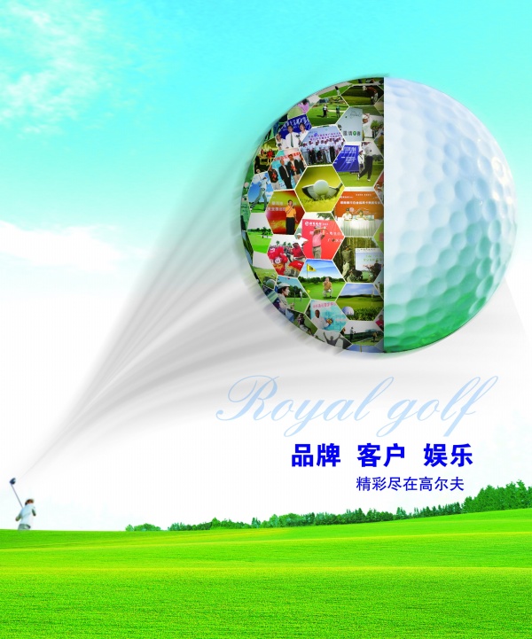 高尔夫品牌创意海报源文件