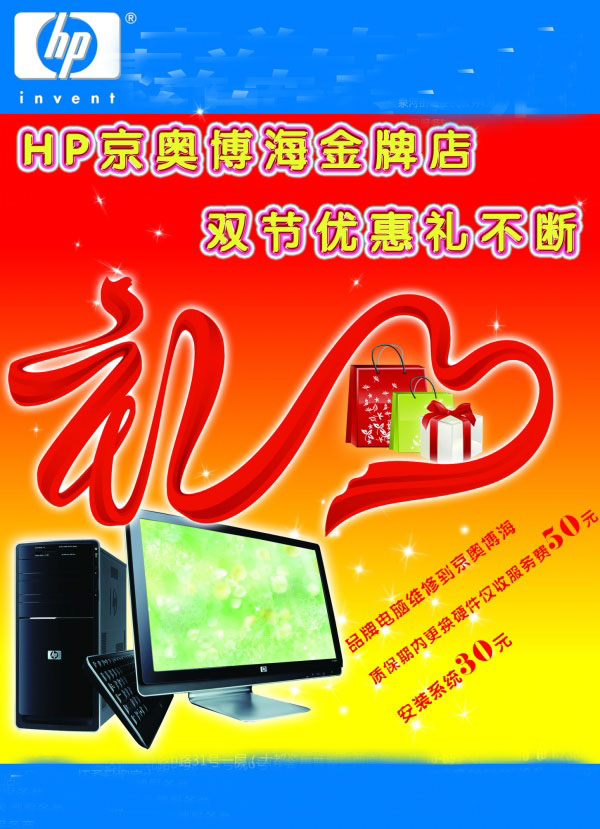 惠普电脑促销海报PSD设计