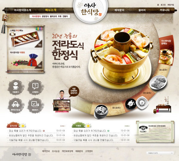 韩国美食PSD网页模板设计