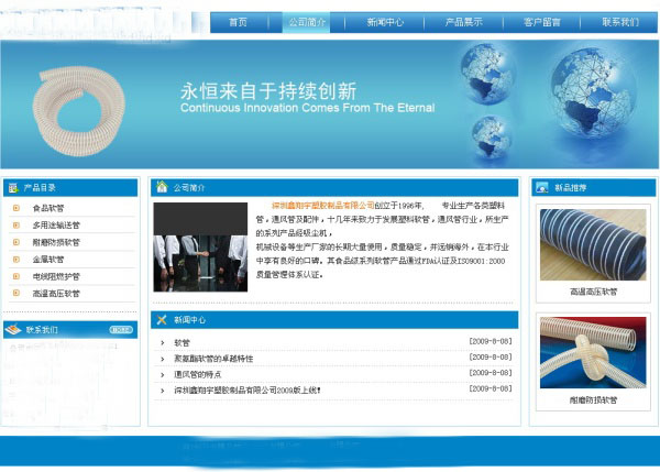 软管企业网站设计PSD