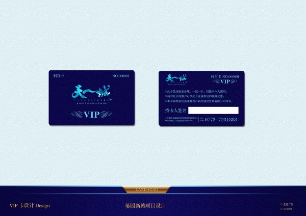 客户VIP卡设计源文件