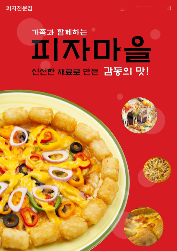 韩式美食招贴源文件