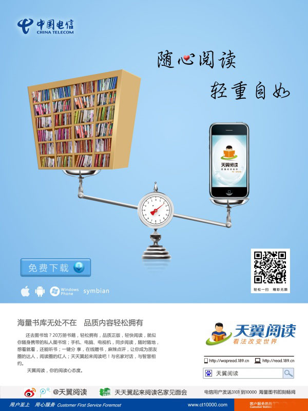 中国电信品牌创意海报设计
